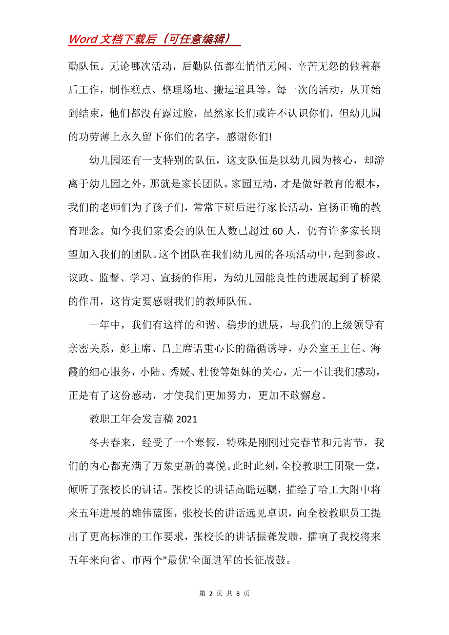 教职工年会发言稿2021(Word）_第2页