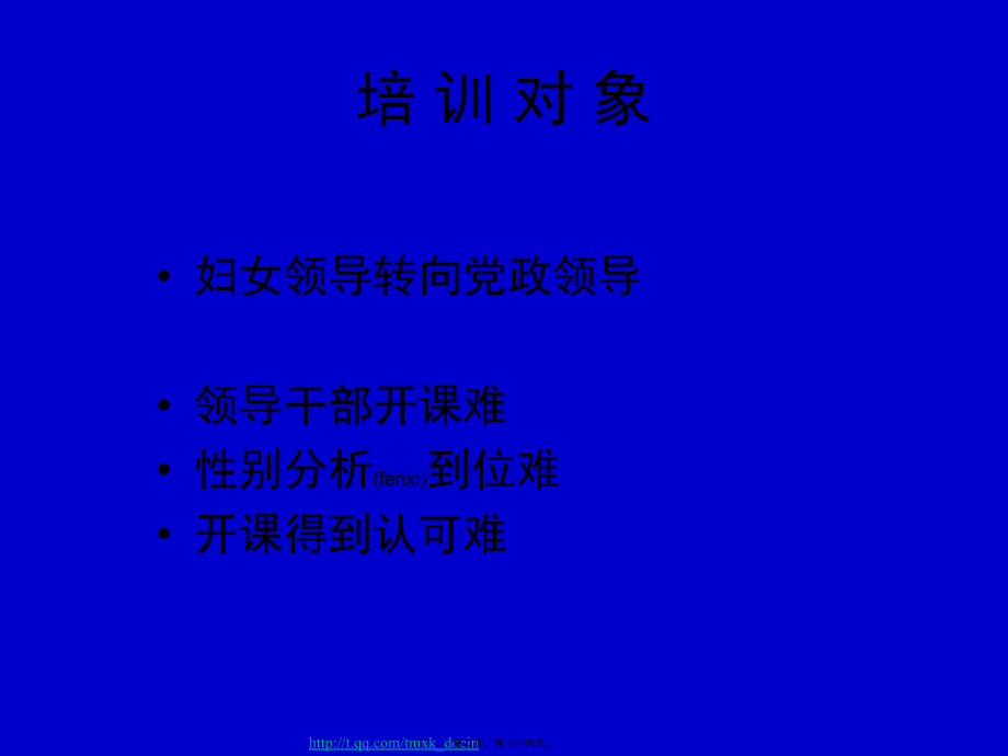 领导干部性别培训的难点与对策探讨_第2页