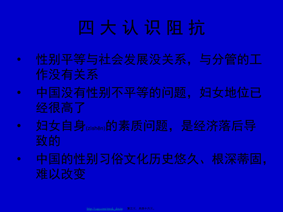 领导干部性别培训的难点与对策探讨_第3页