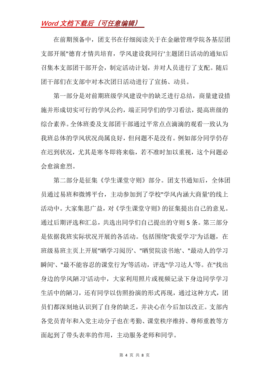 学风建设主题团日活动总结(Word）_第4页