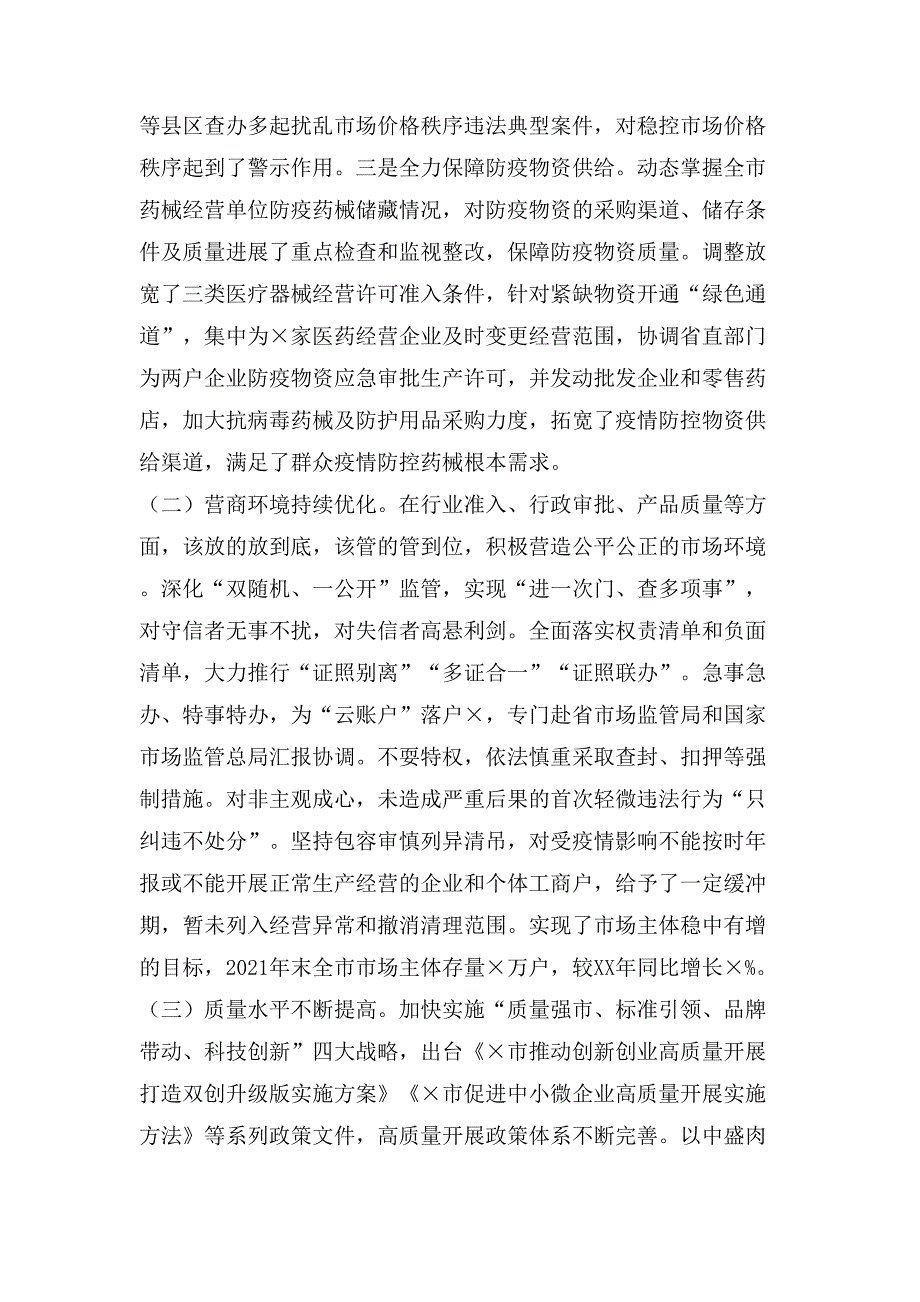 在市场监管工作会议上的发言_第2页