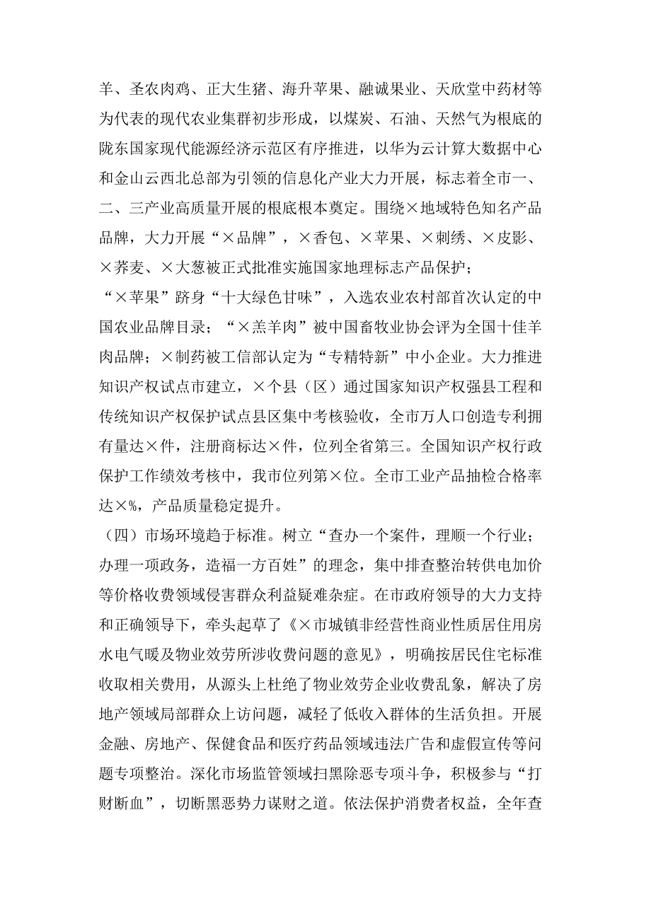 在市场监管工作会议上的发言_第3页