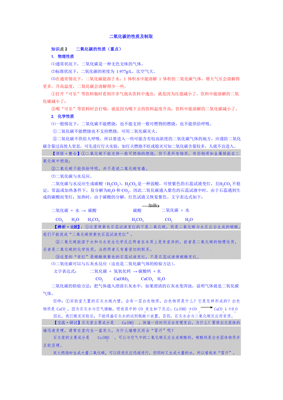 (完整版)二氧化碳的性质及制取和对应习题_第1页