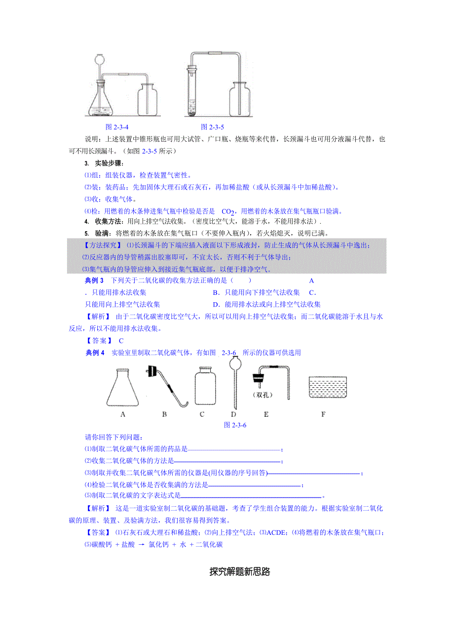 (完整版)二氧化碳的性质及制取和对应习题_第3页