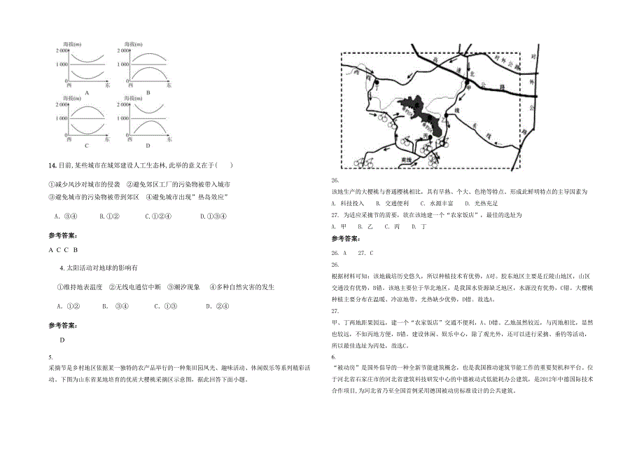 2022年山东省聊城市高唐县清平中学高三地理模拟试卷含解析_第2页