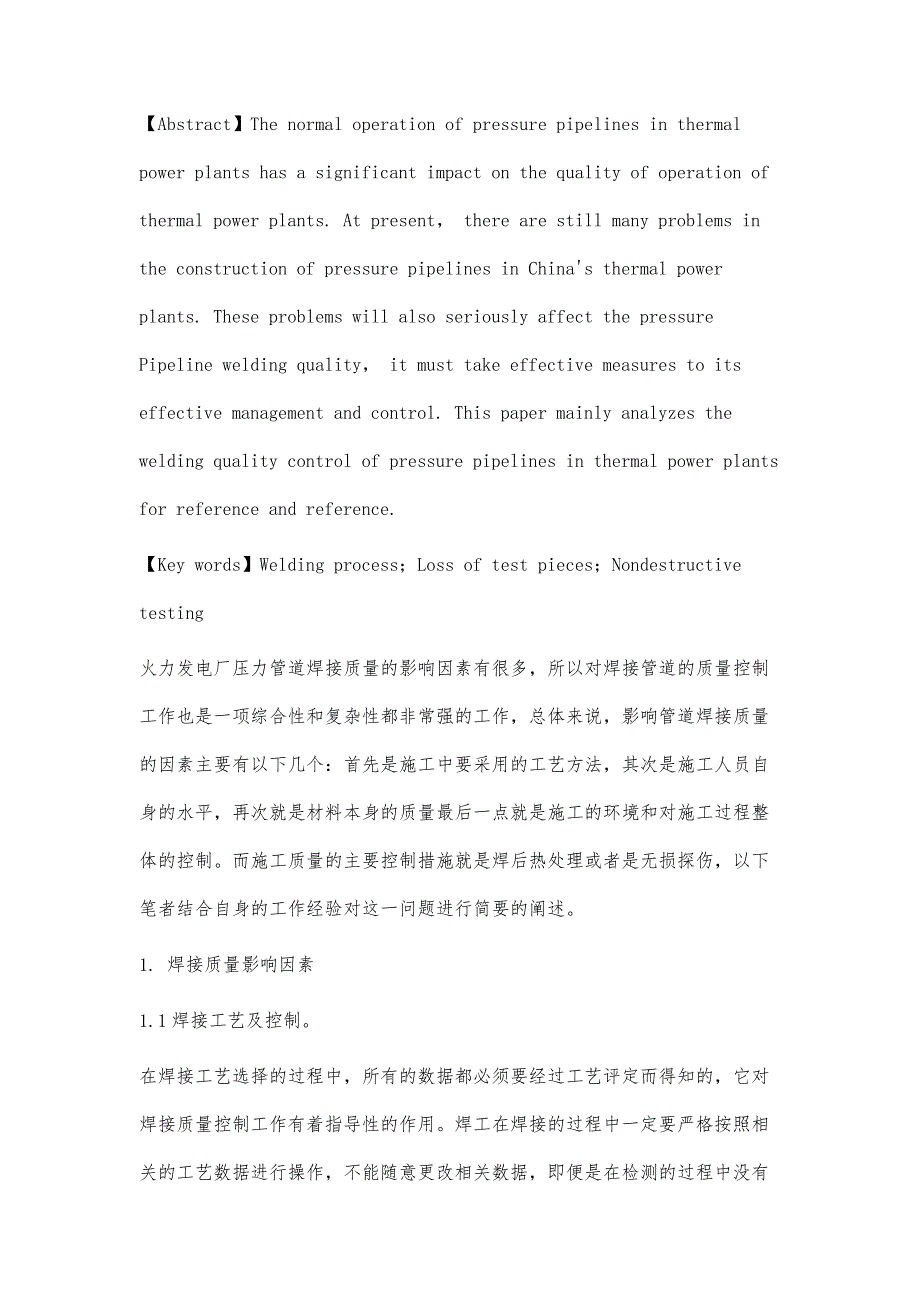 火力发电厂压力管道的焊接质量控制措施分析_第2页