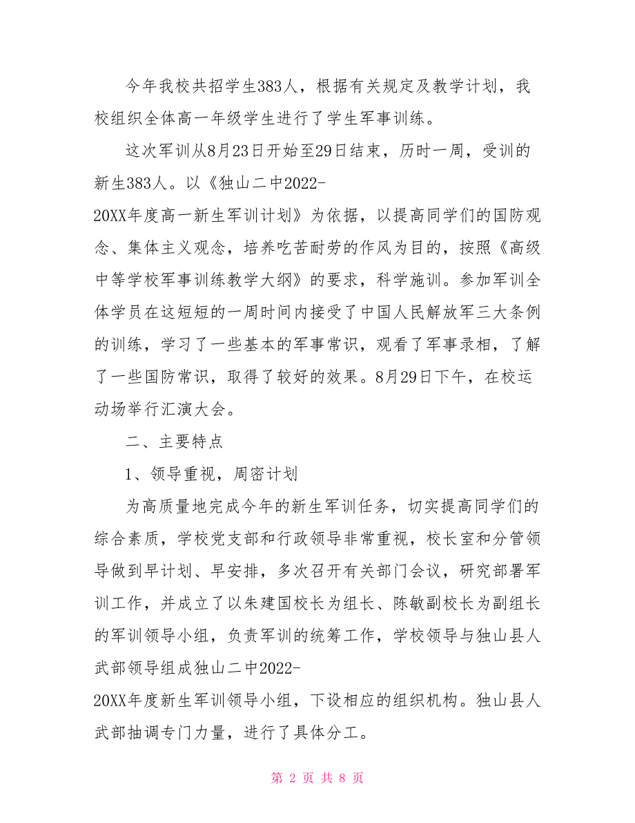 20222022年度高一新生军训总结高一新生军训安排_第2页