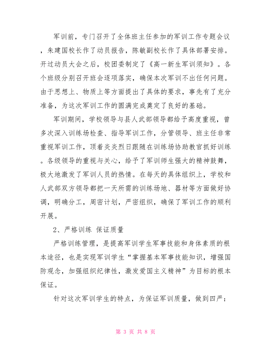 20222022年度高一新生军训总结高一新生军训安排_第3页