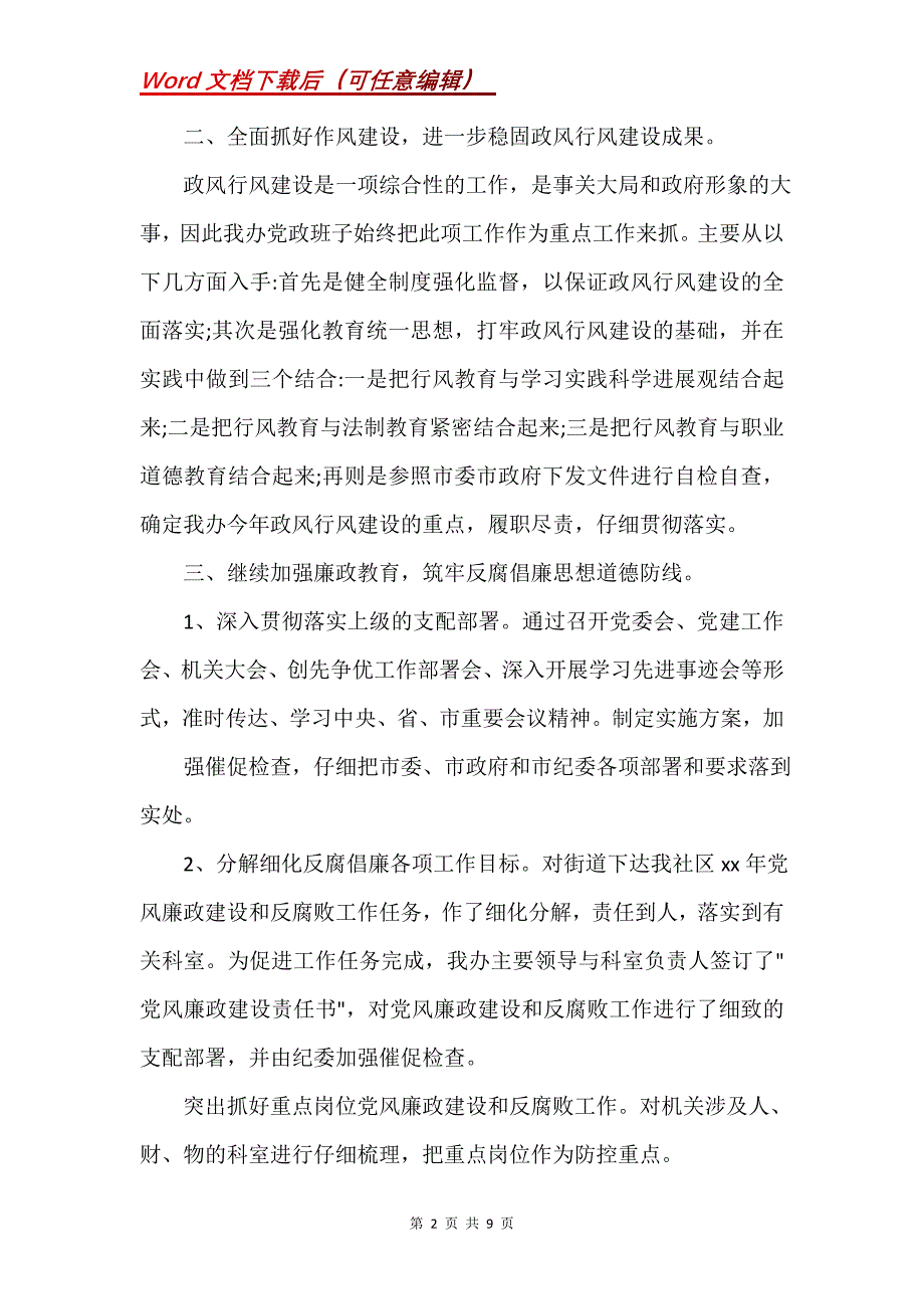 工作总结监察联络员工作总结(Word）_第2页