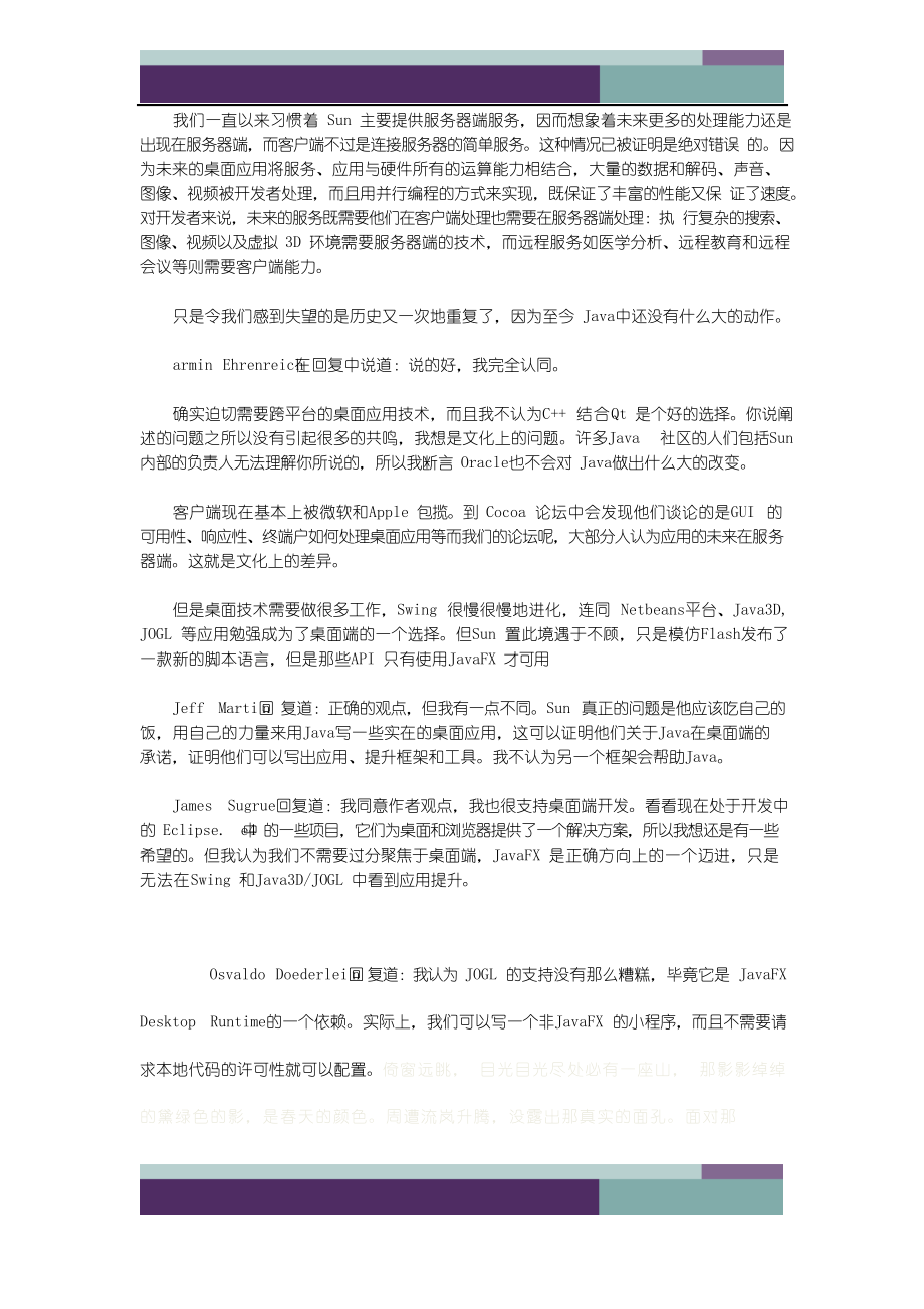 Java开发桌面应用程序的优劣_第2页