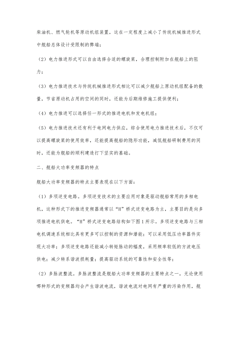 舰船电力推进大功率变频器分析_第2页