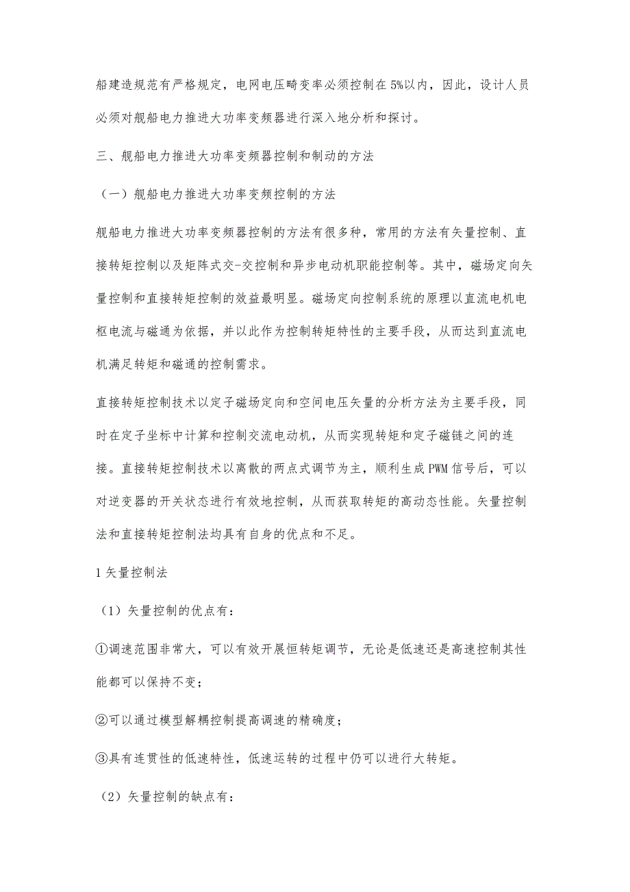 舰船电力推进大功率变频器分析_第3页