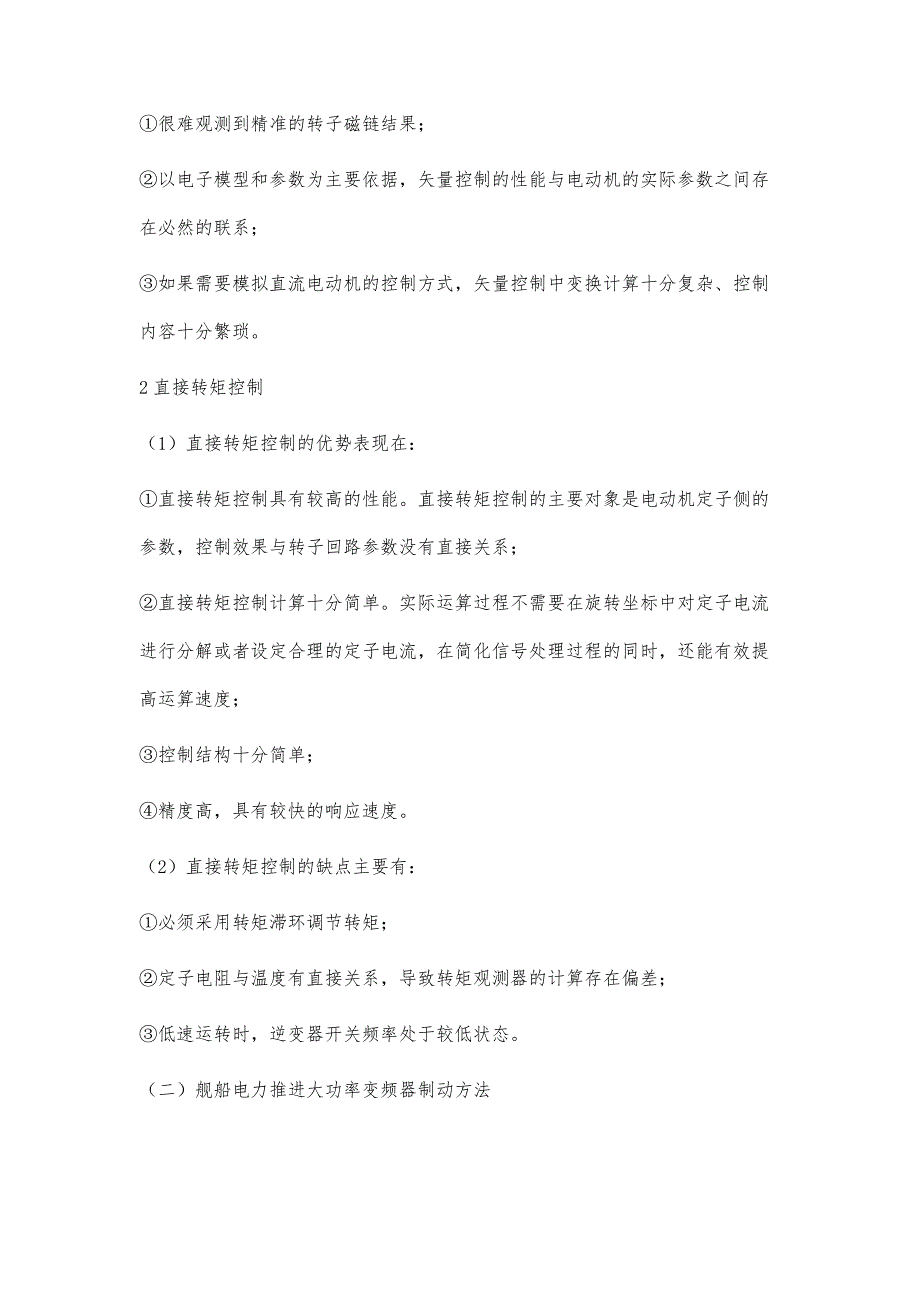 舰船电力推进大功率变频器分析_第4页