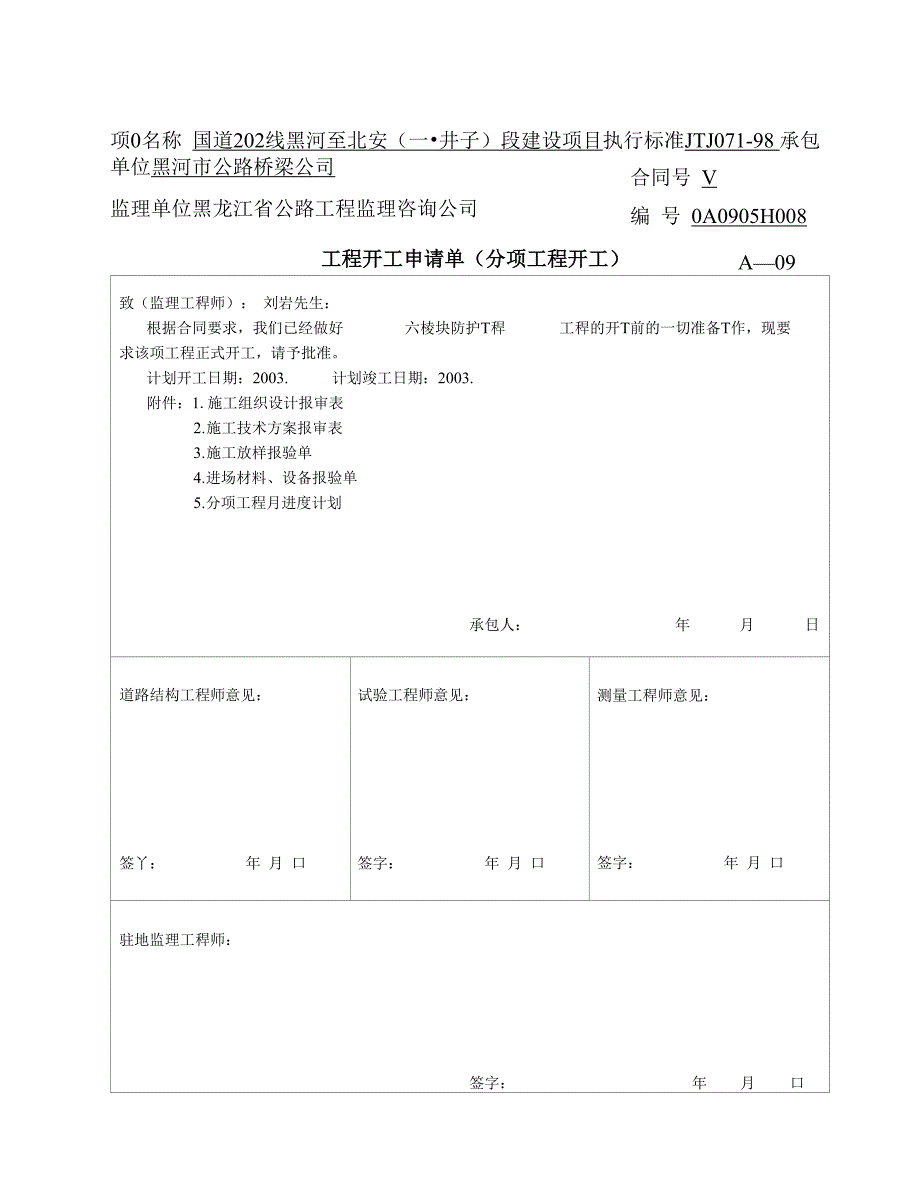 六棱块开工报告_第2页