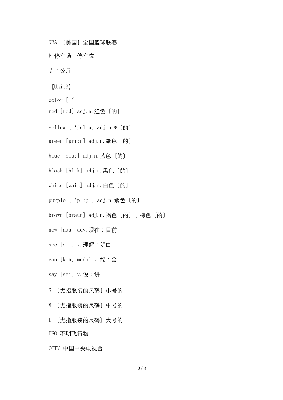 初一上册英语单词2022_第3页