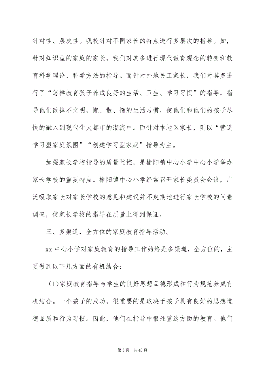 2022小学学校工作总结锦集8篇_第3页