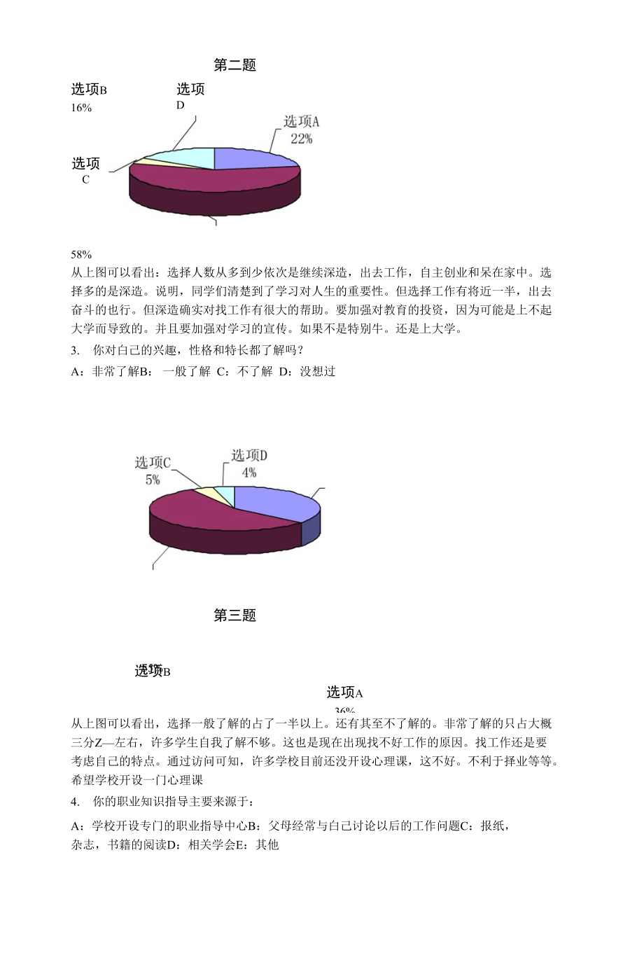 关于中小学生未来职业倾向的调查报告(浏阳市)_第3页