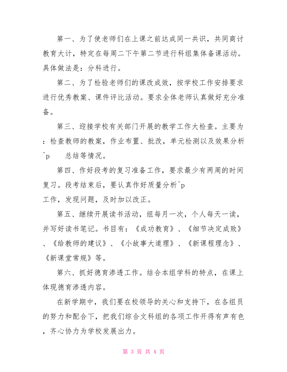 20222022学年度上学期文科教研组工作计划教研工作计划_第3页