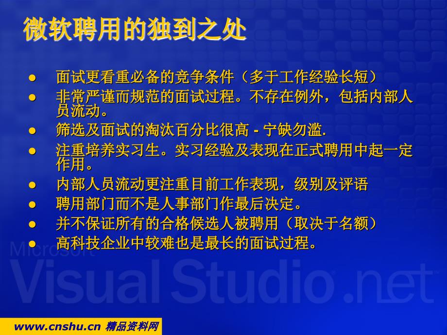 微软招聘的管理过程(共46页)_第3页