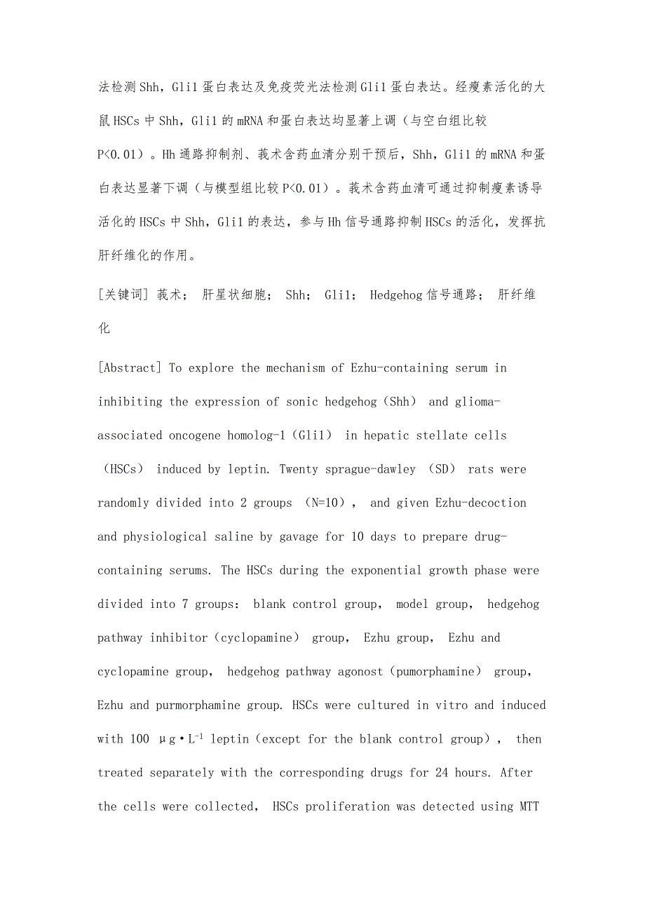 莪术含药血清抑制HSCs中Shh和Gli1表达的机制研究_第3页