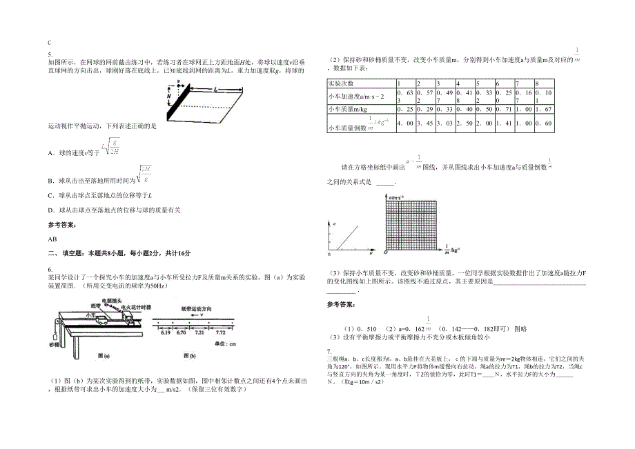 黑龙江省哈尔滨市第四十中学2020-2021学年高三物理下学期期末试卷含解析_第2页