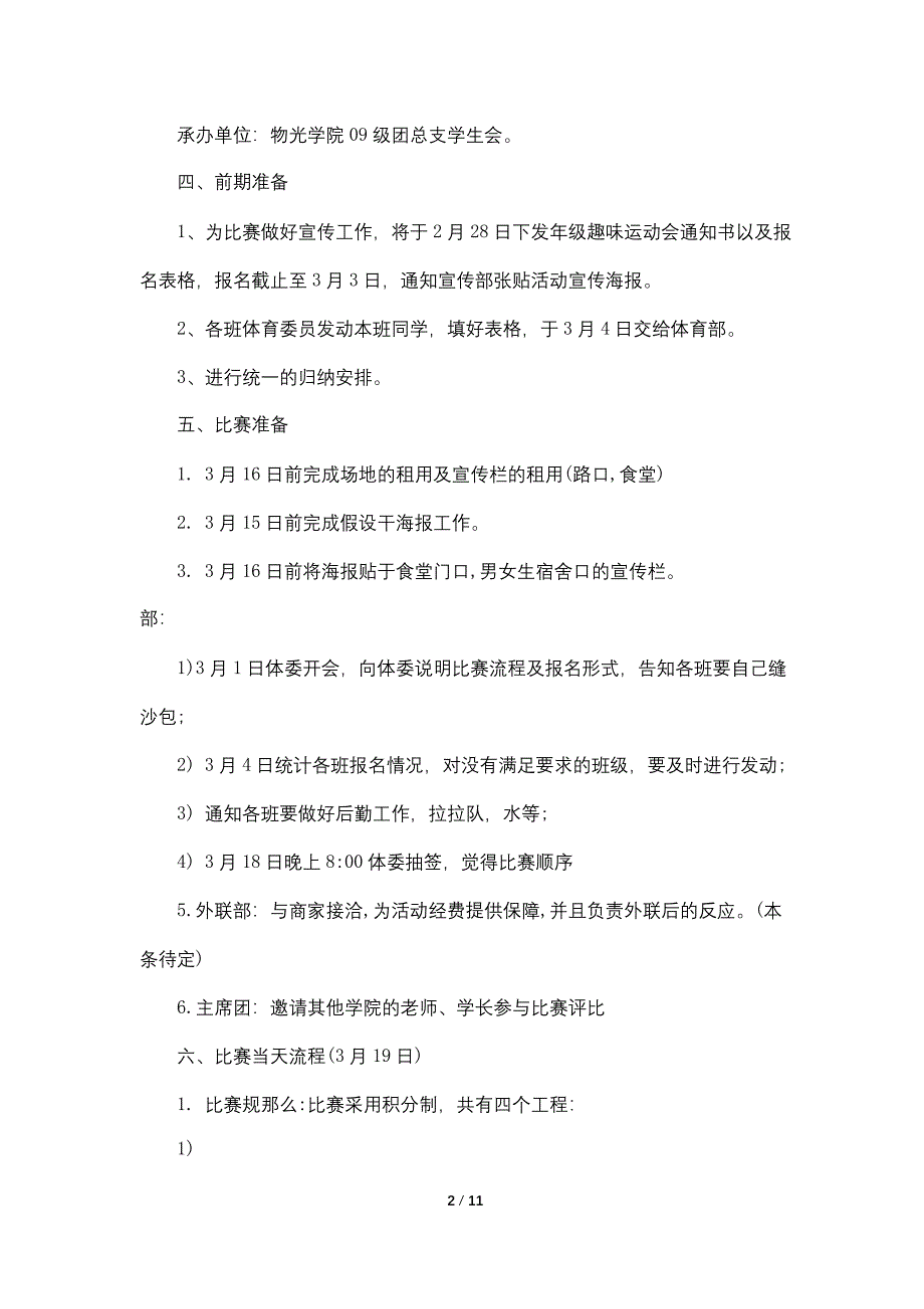 大学生趣味运动会的策划书范文_第2页