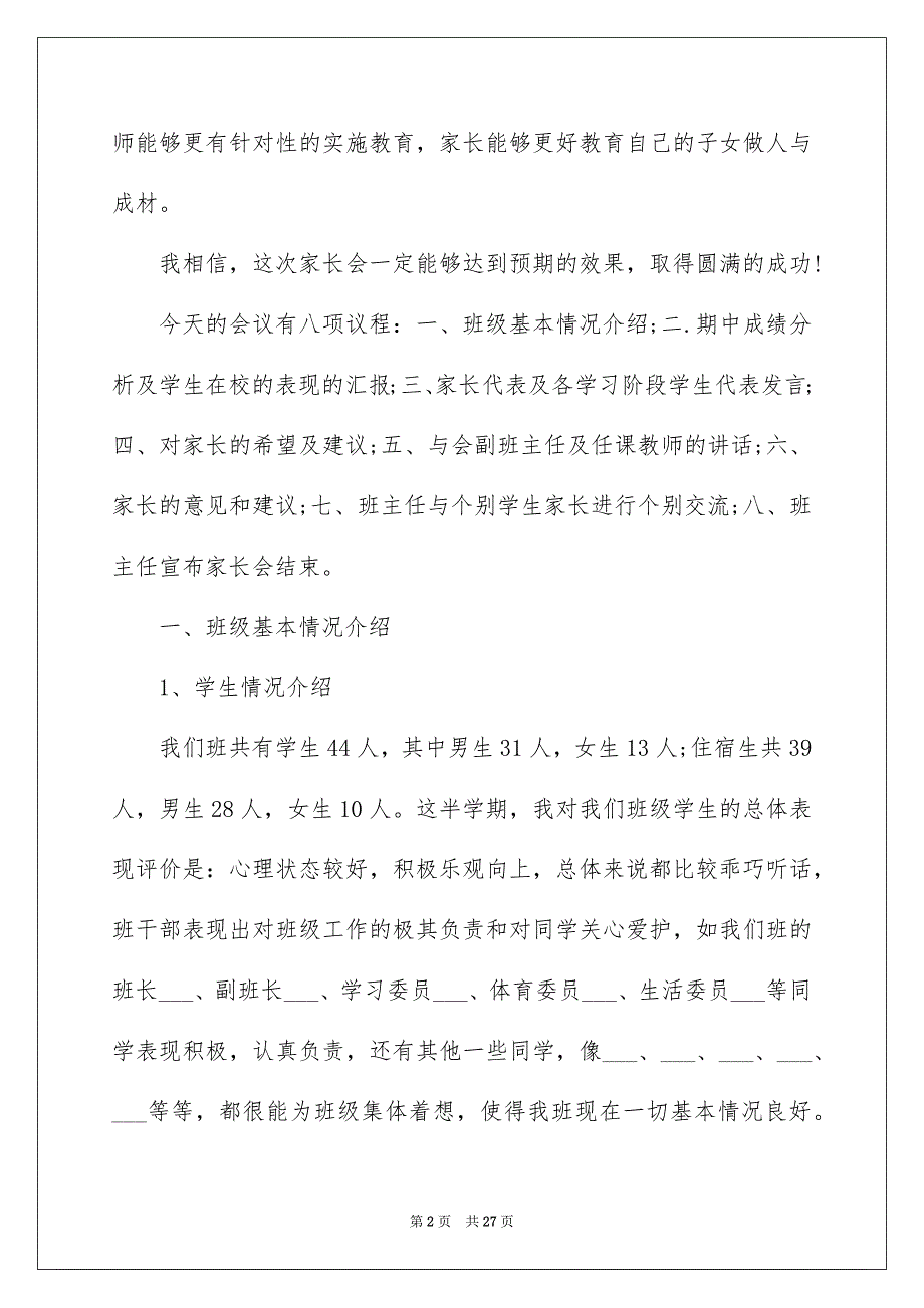 2022期末教师代表发言范例5篇_第2页