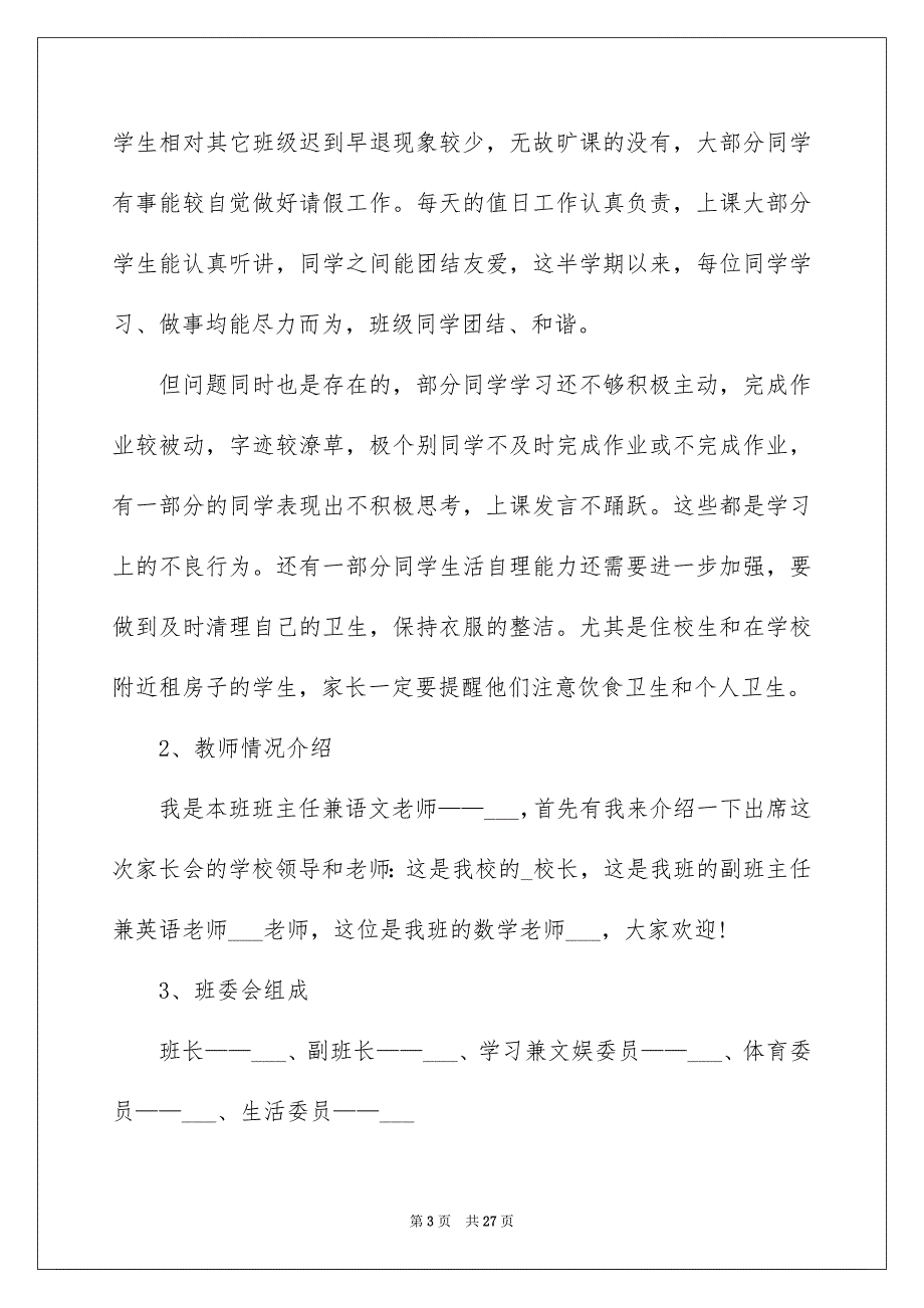 2022期末教师代表发言范例5篇_第3页