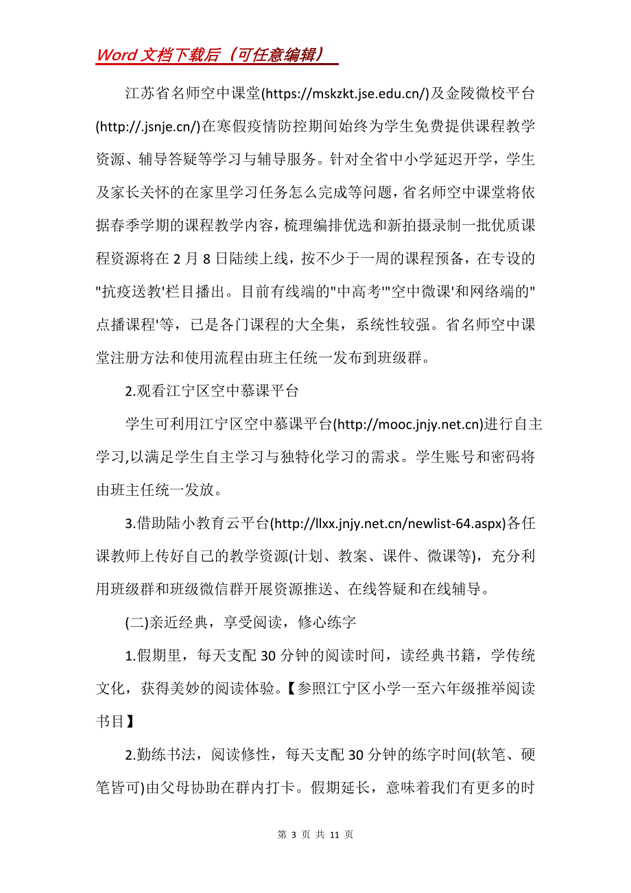 春季学期延期开学停课不停学工作方案(Word）_第3页