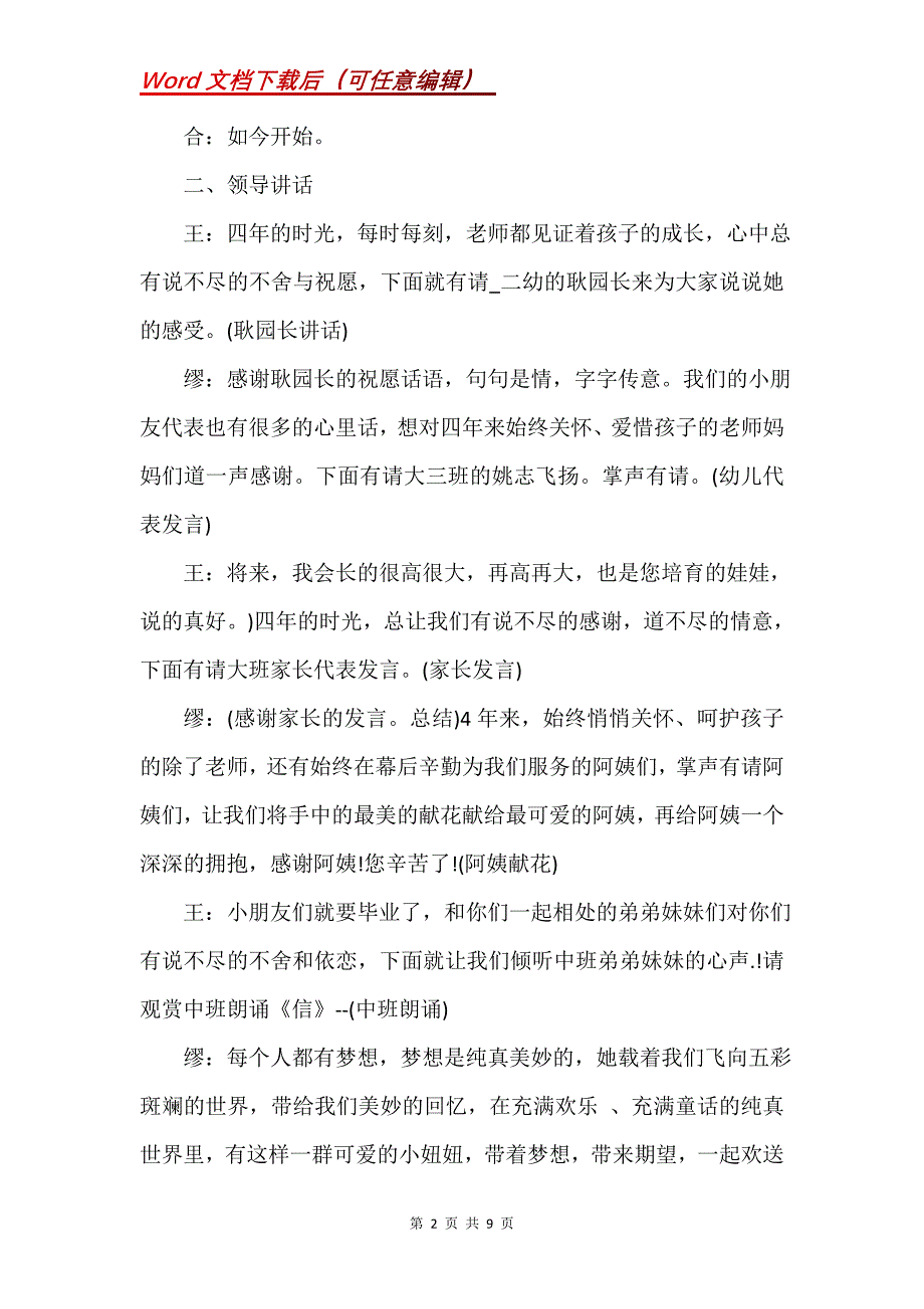 幼儿园毕业典礼篇章主持词范本三篇(Word）_第2页