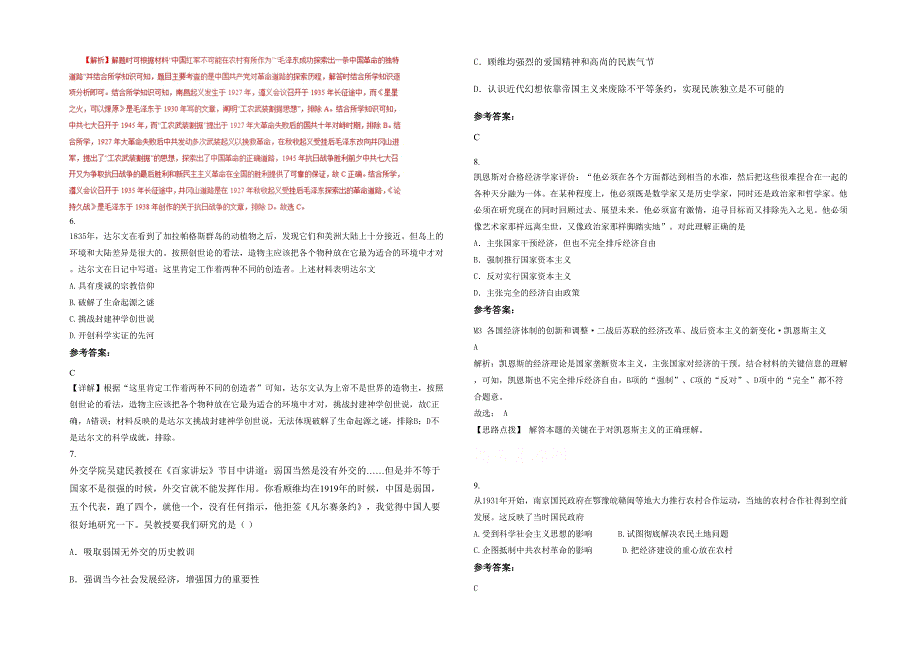 2021-2022学年广西壮族自治区桂林市马堤乡中学高三历史下学期期末试题含解析_第2页