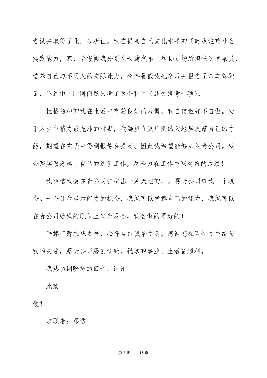 2022生物求职信锦集九篇_第3页