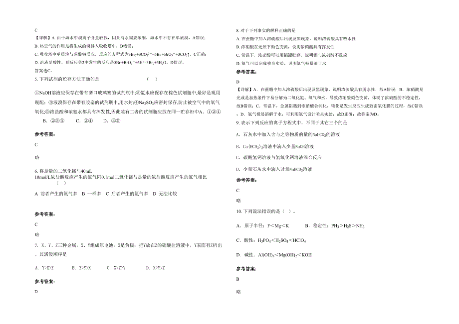 2022年山西省长治市东坡中学高一化学联考试题含解析_第2页