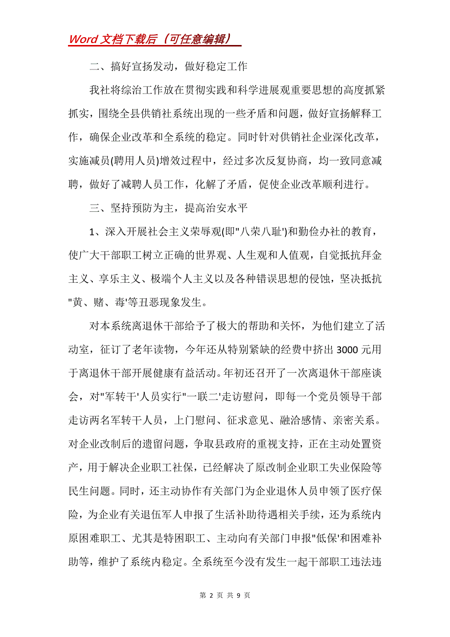 安全生产月总结篇三篇(Word）_第2页