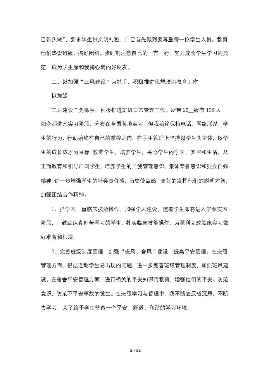 大学生辅导员工作总结范文2000字_第2页