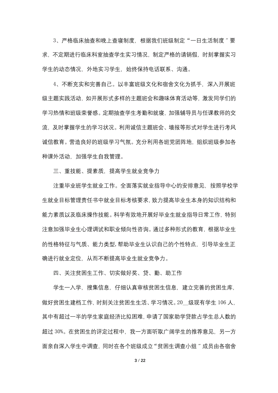 大学生辅导员工作总结范文2000字_第3页