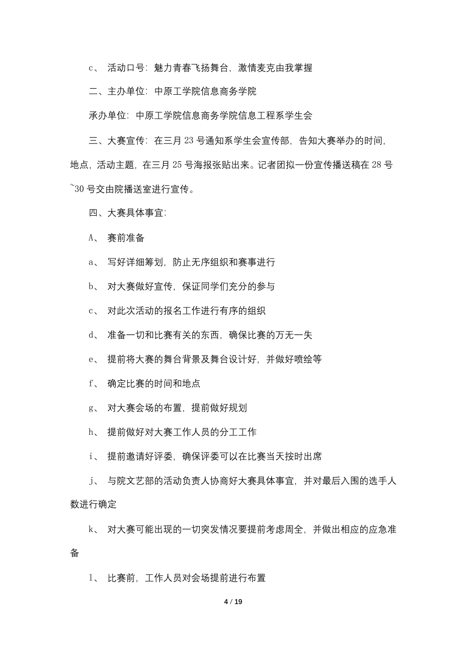 歌唱比赛详细的策划书范文_第4页