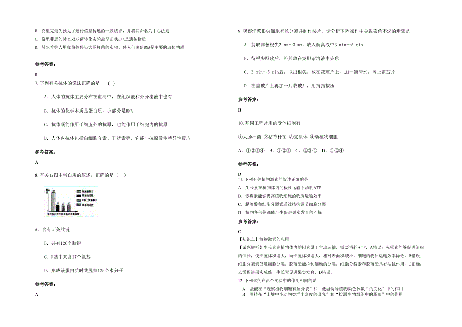 2021-2022学年重庆第三十中学高三生物期末试卷含解析_第2页