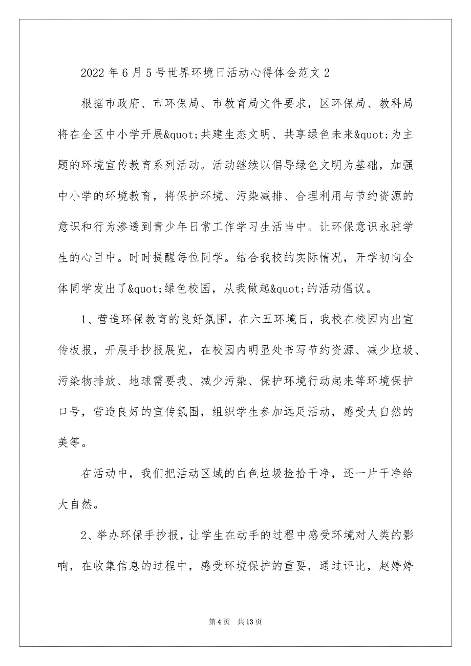 2022年6月5号世界环境日活动心得体会_第4页