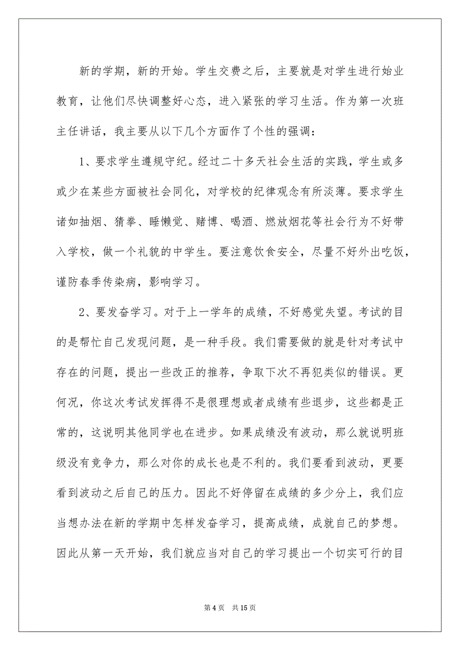 2022班主任优秀讲话稿800字_第4页