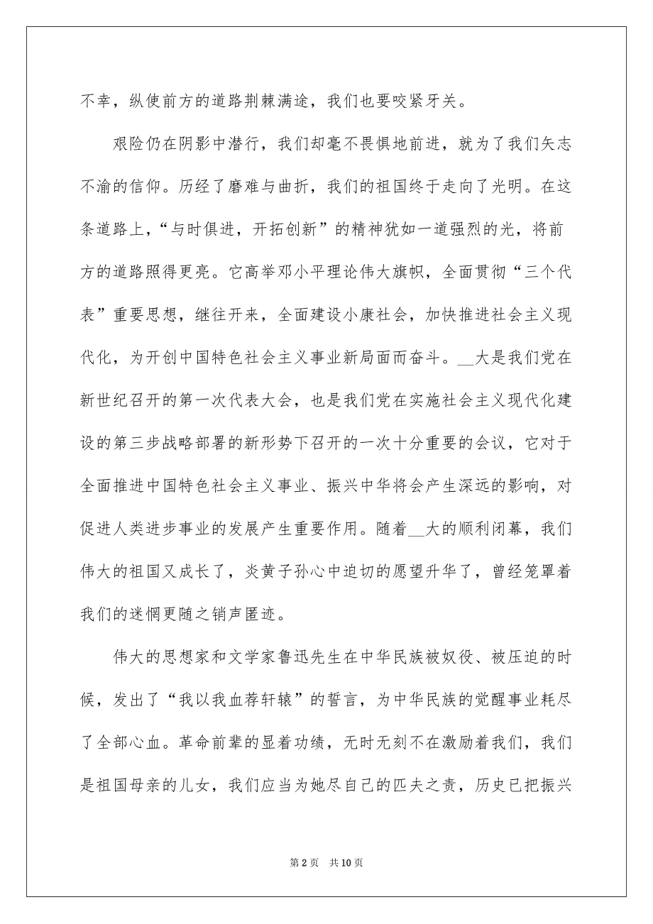 2022年中国国庆节的演讲稿_第2页