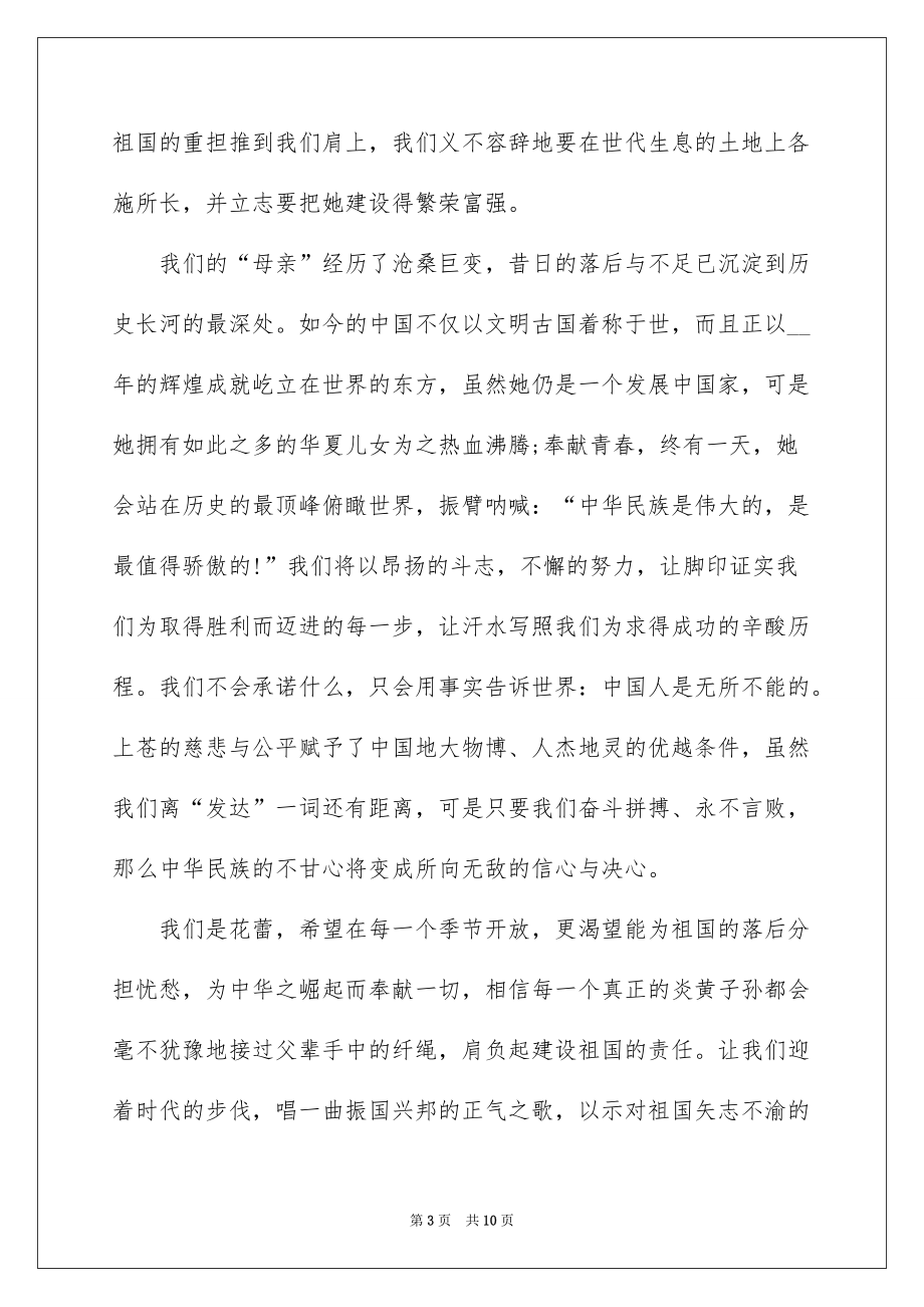 2022年中国国庆节的演讲稿_第3页