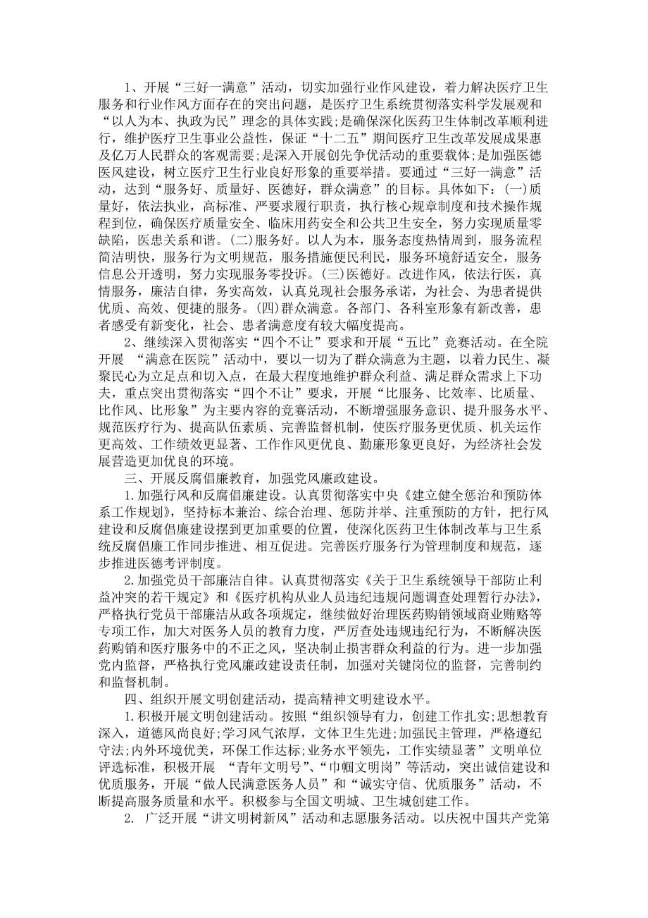 《关于工会活动计划四篇》_第5页