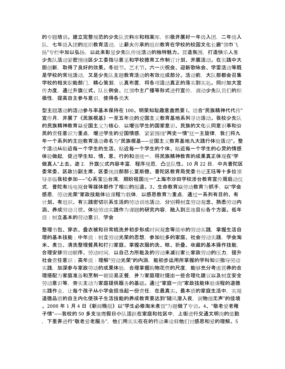 上海少先队网站_第2页