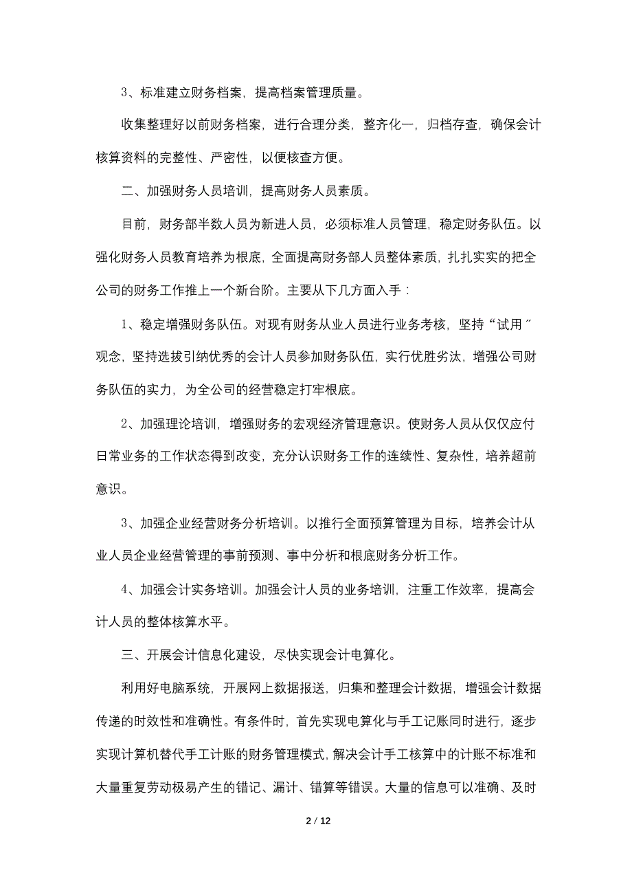 公司2022年财务工作计划_第2页