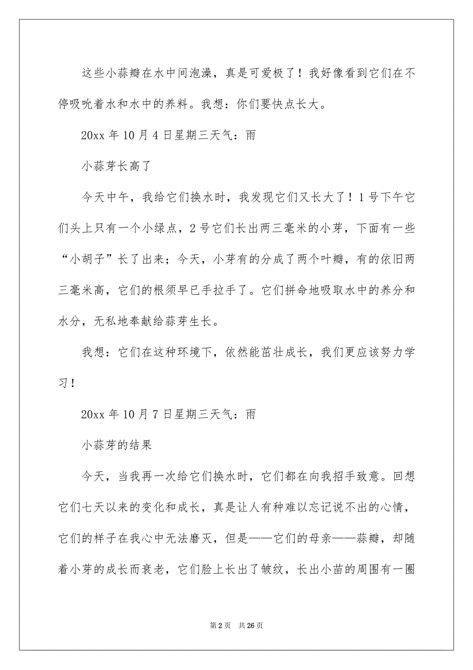 2022小学四年级观察日记_第2页