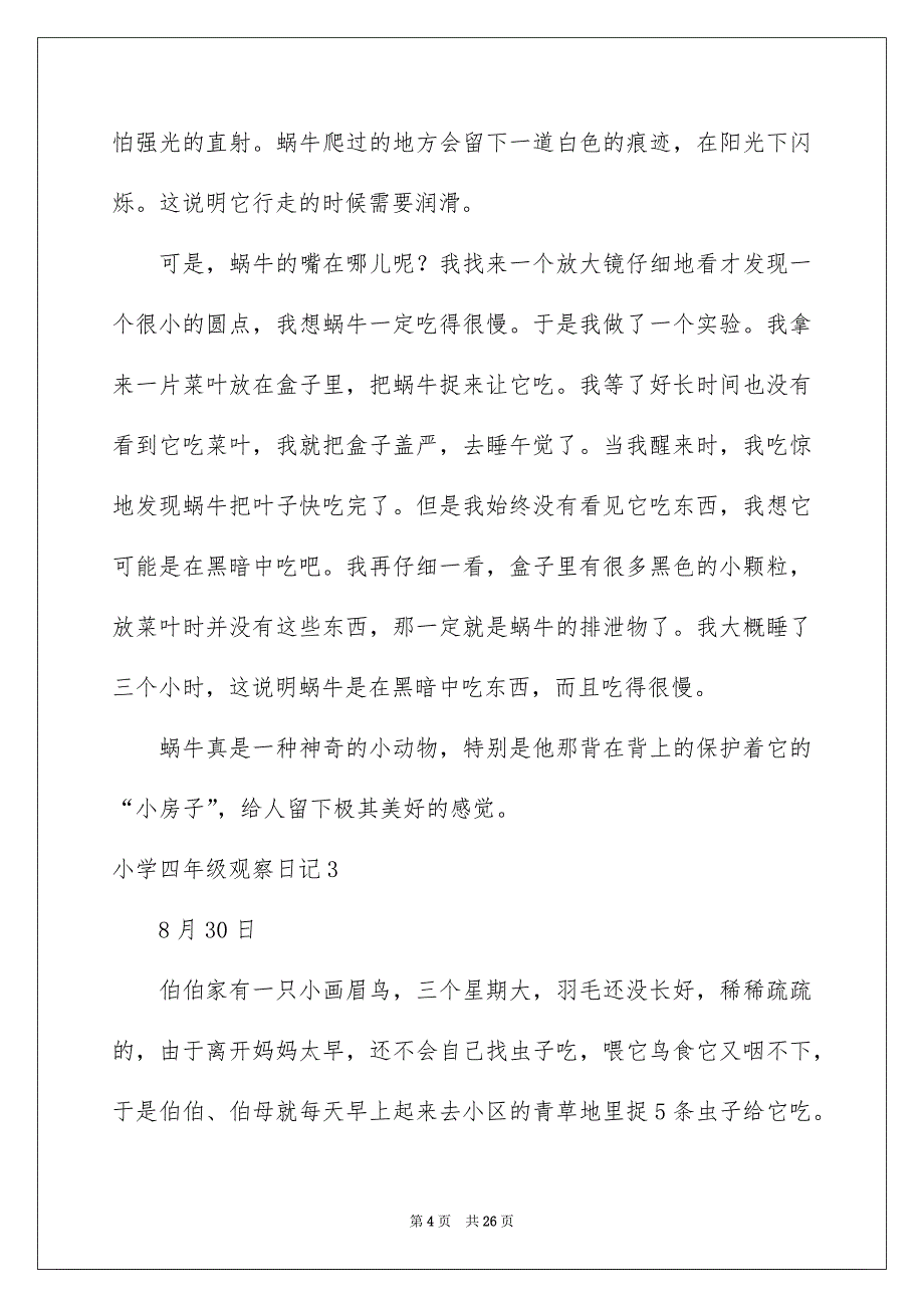 2022小学四年级观察日记_第4页