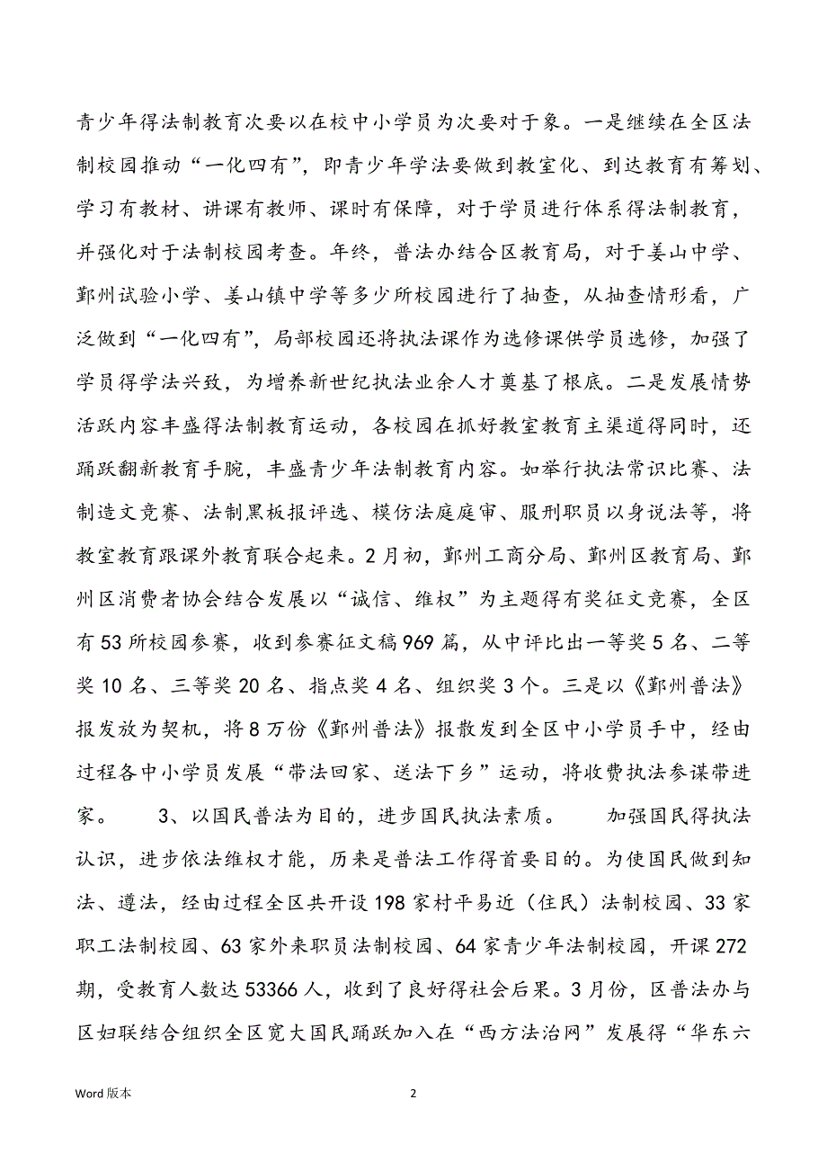 区普法及依法管理工作半年总结-基层普法与依法管理_第2页