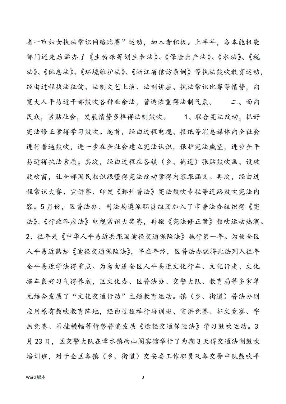 区普法及依法管理工作半年总结-基层普法与依法管理_第3页