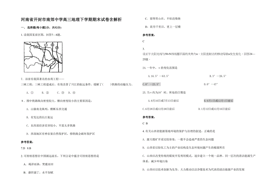 河南省开封市南郊中学高三地理下学期期末试卷含解析_第1页